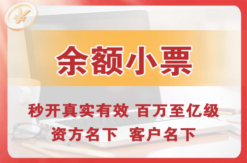宜兴余额小票